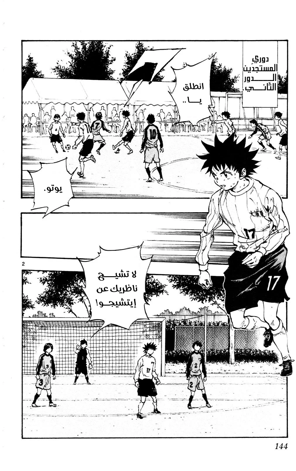 Read Be Blues! – Ao ni Nare AR Manga Online