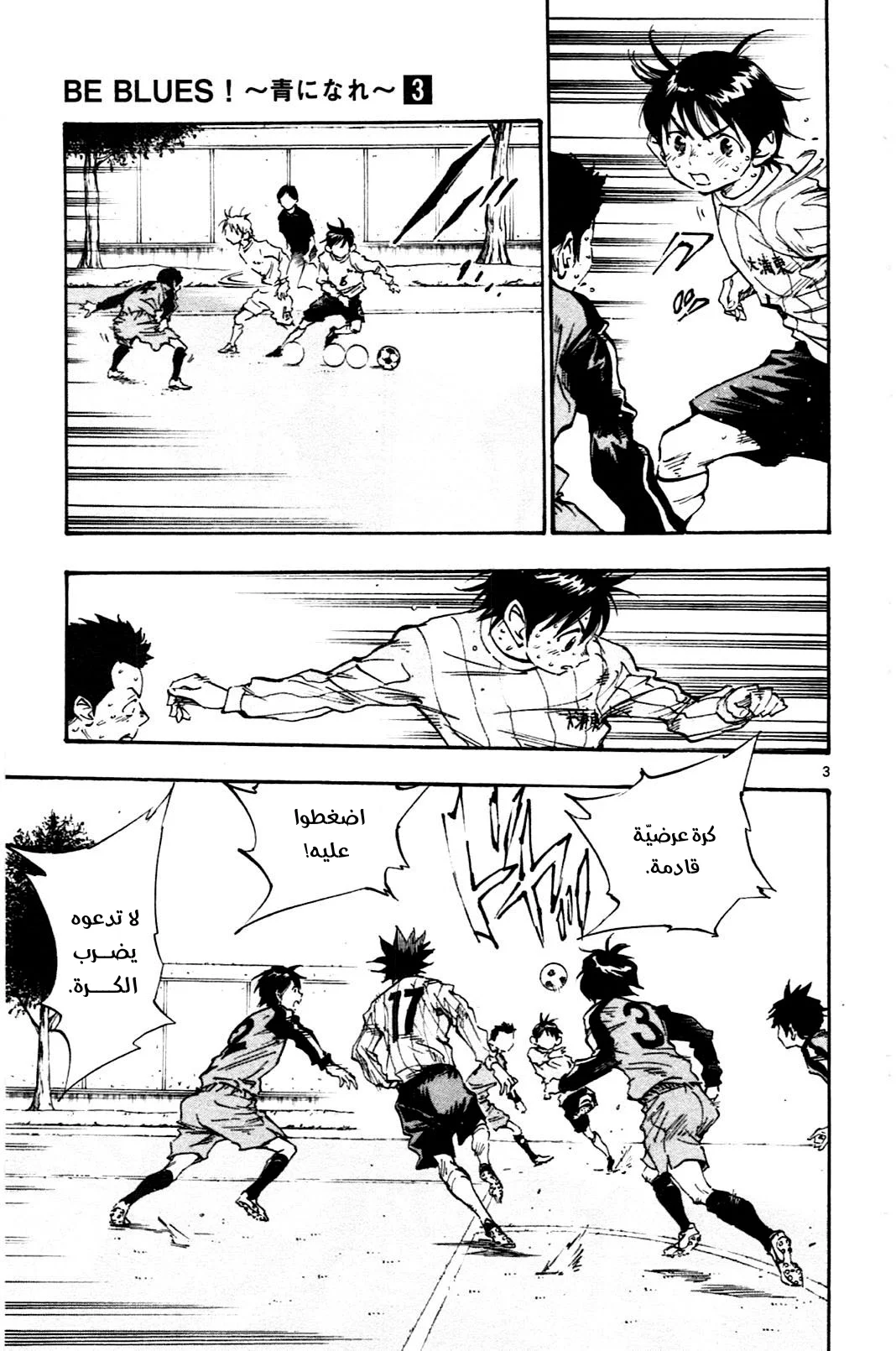Read Be Blues! – Ao ni Nare AR Manga Online