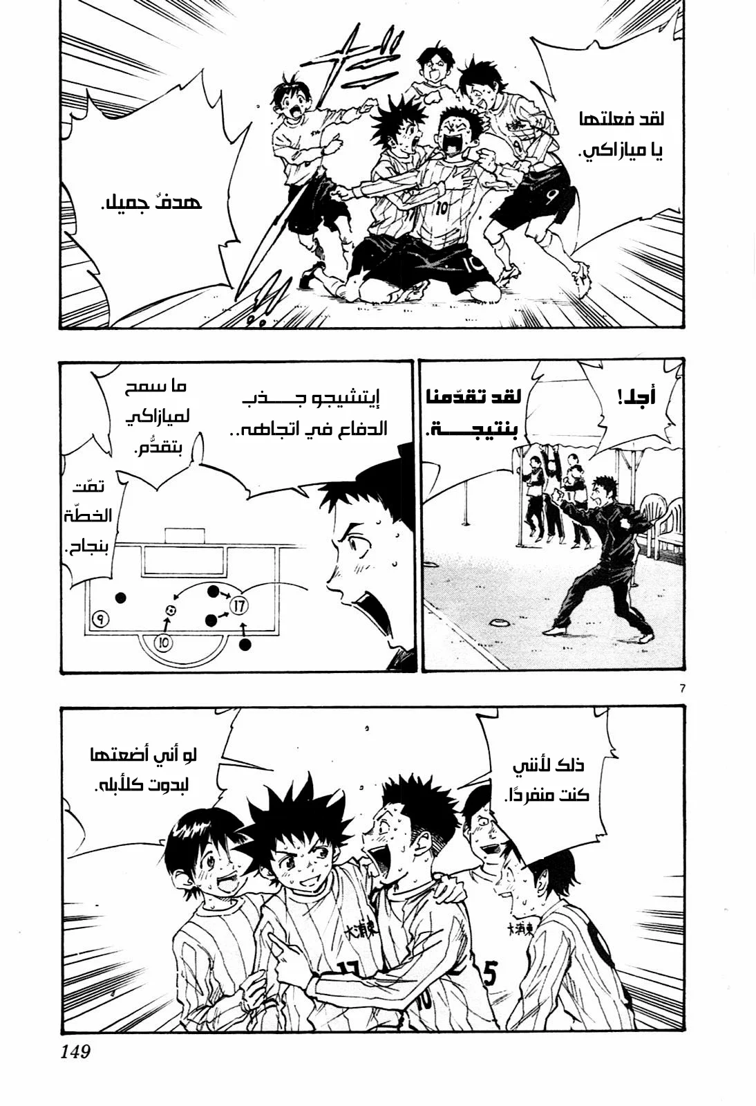 Read Be Blues! – Ao ni Nare AR Manga Online
