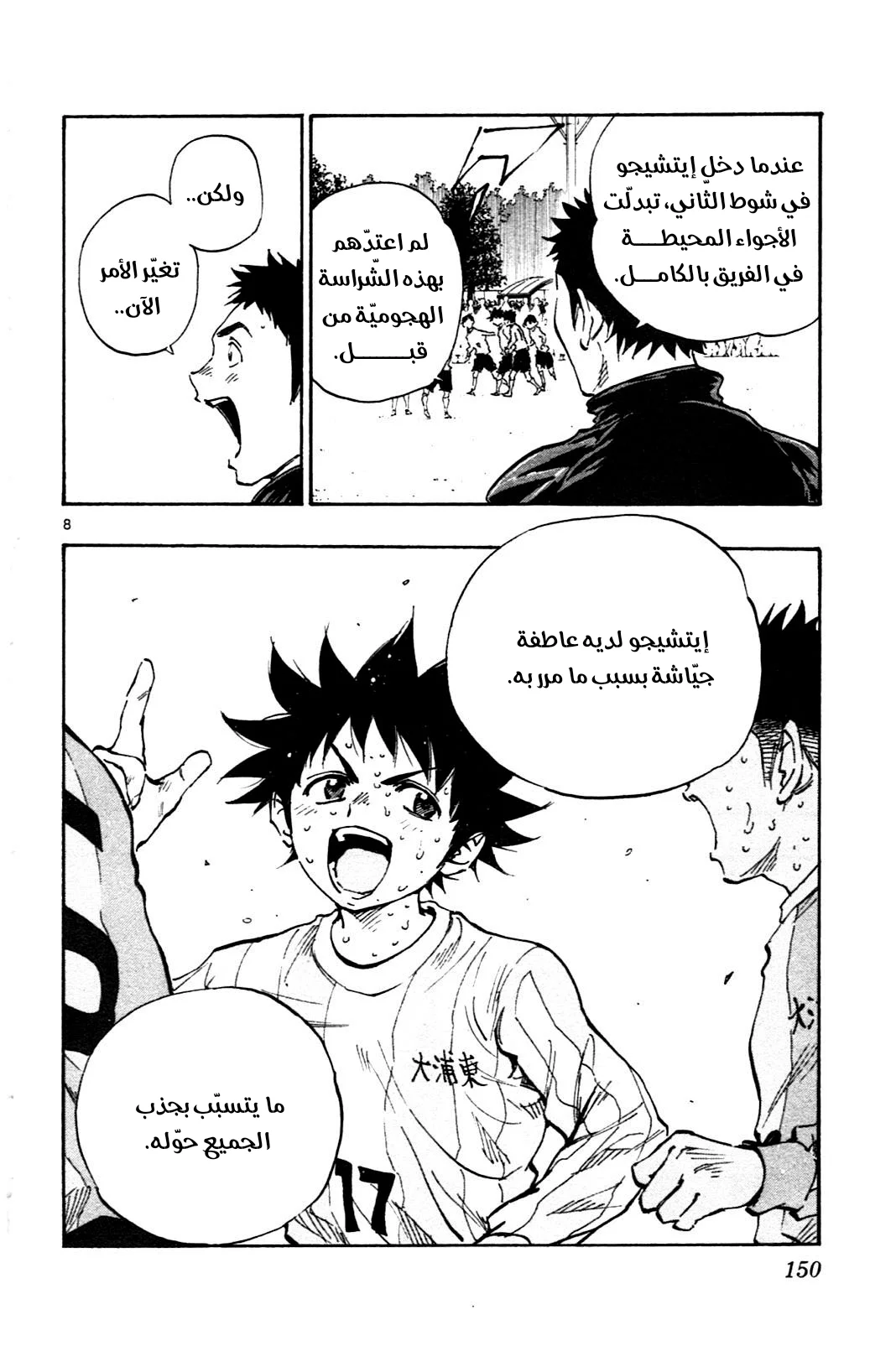 Read Be Blues! – Ao ni Nare AR Manga Online