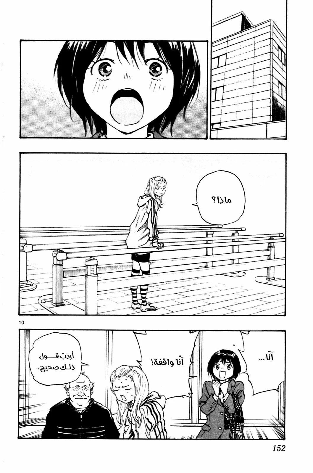 Read Be Blues! – Ao ni Nare AR Manga Online