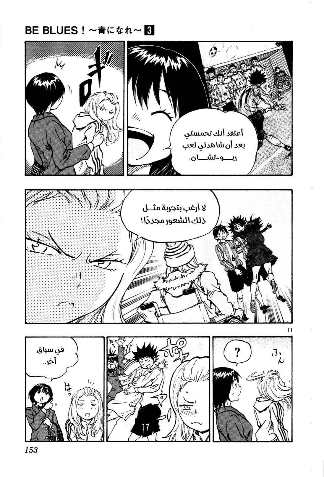 Read Be Blues! – Ao ni Nare AR Manga Online