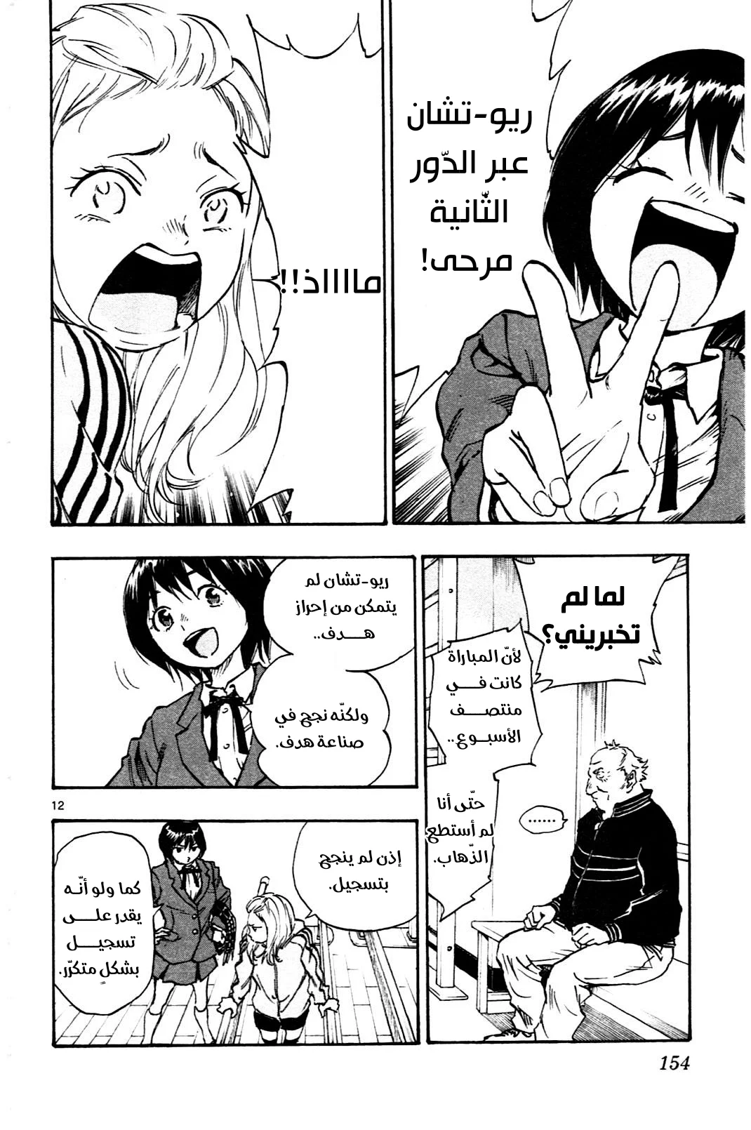Read Be Blues! – Ao ni Nare AR Manga Online