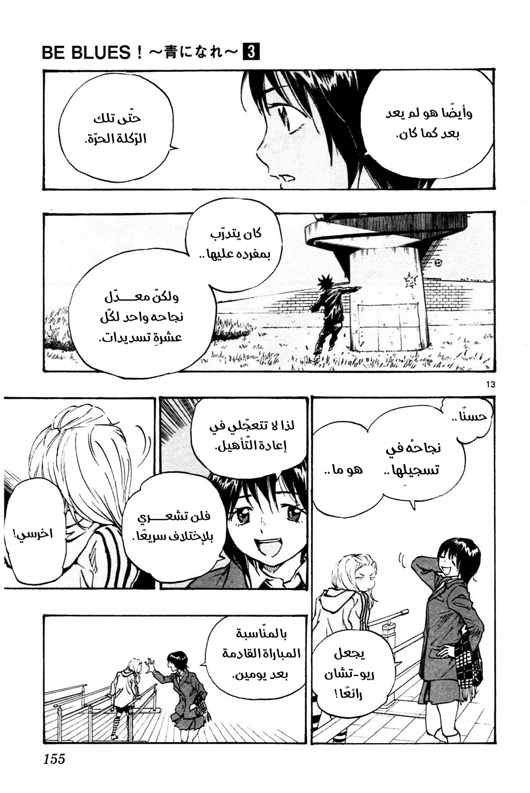 Read Be Blues! – Ao ni Nare AR Manga Online
