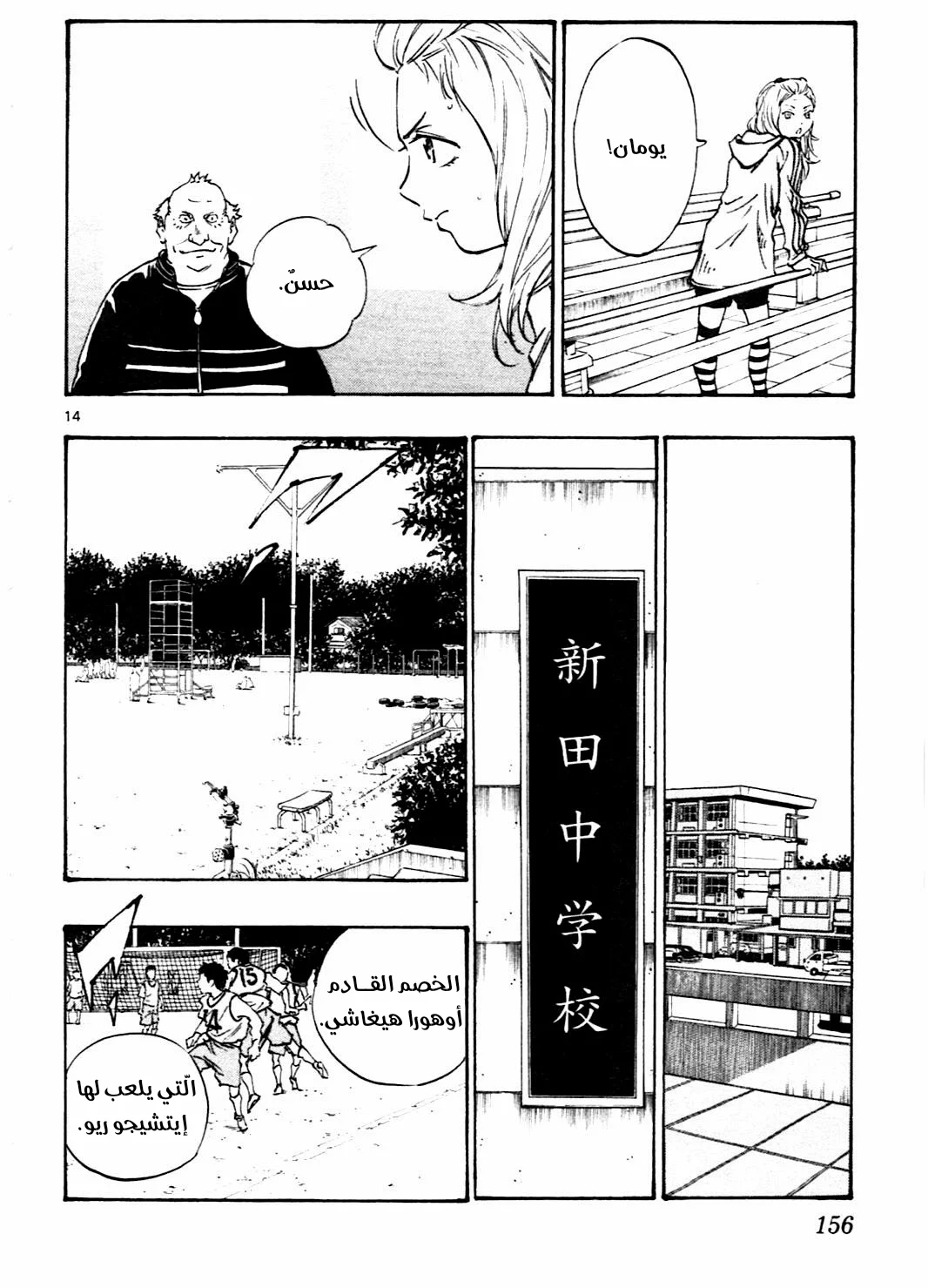 Read Be Blues! – Ao ni Nare AR Manga Online