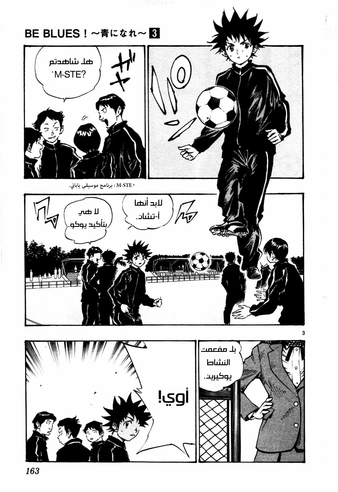 Read Be Blues! – Ao ni Nare AR Manga Online