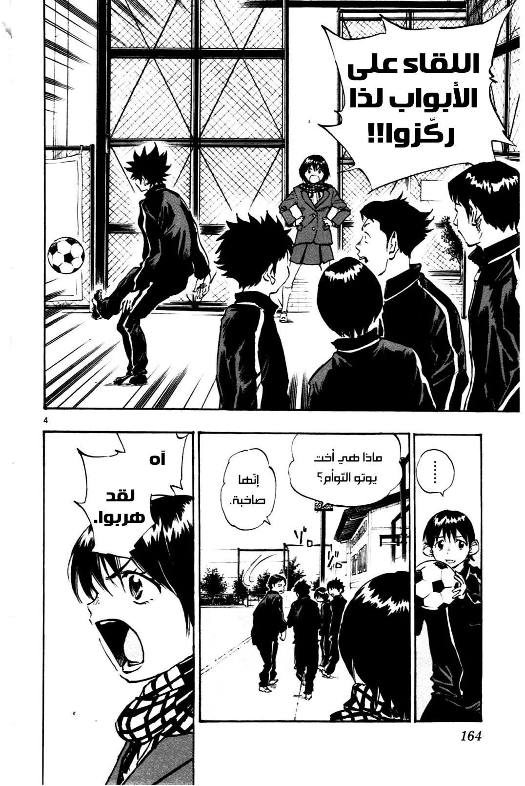 Read Be Blues! – Ao ni Nare AR Manga Online