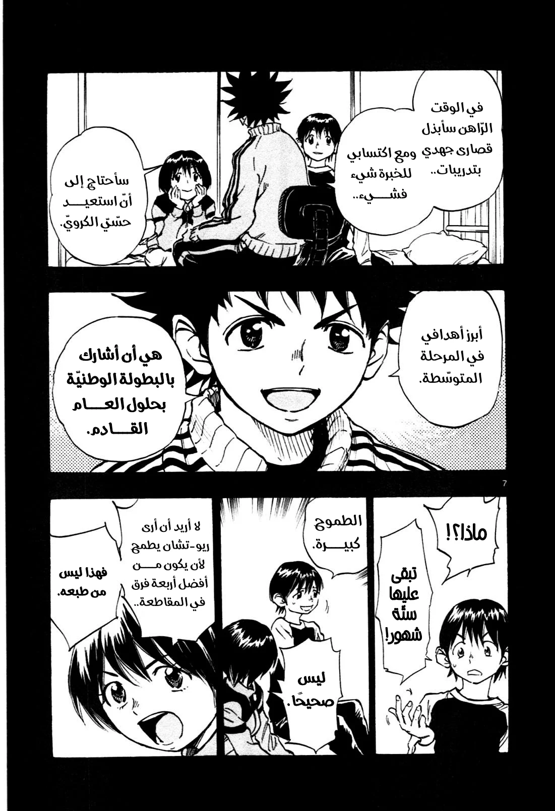 Read Be Blues! – Ao ni Nare AR Manga Online