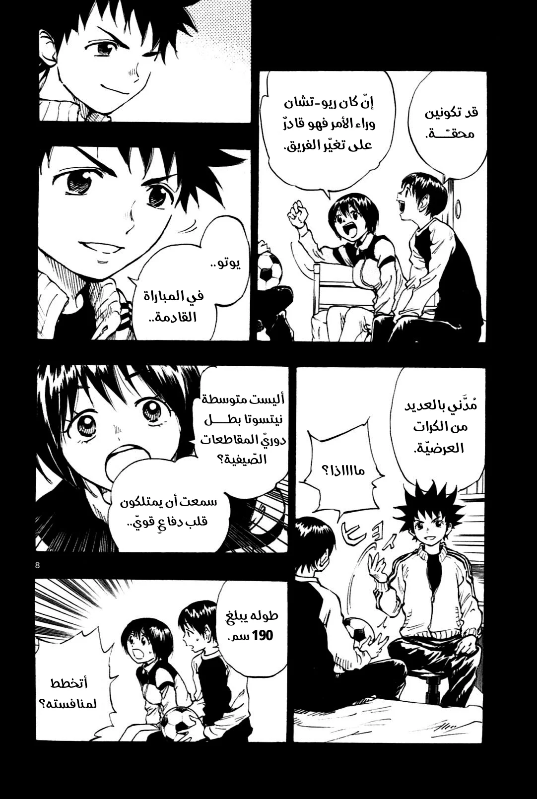 Read Be Blues! – Ao ni Nare AR Manga Online