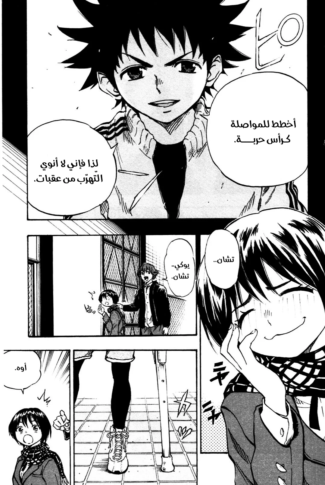 Read Be Blues! – Ao ni Nare AR Manga Online