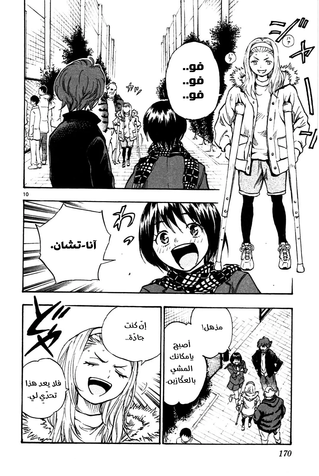 Read Be Blues! – Ao ni Nare AR Manga Online