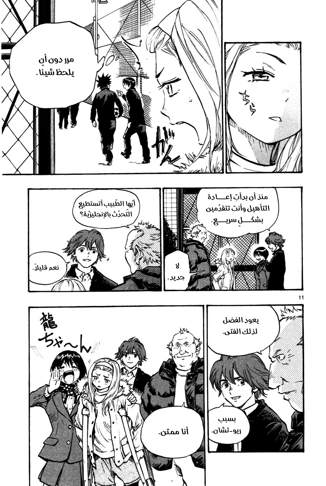 Read Be Blues! – Ao ni Nare AR Manga Online