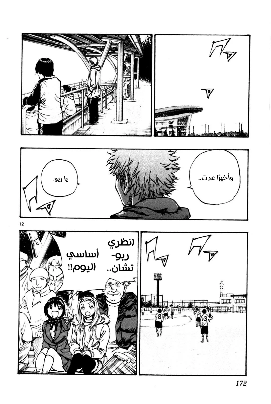 Read Be Blues! – Ao ni Nare AR Manga Online