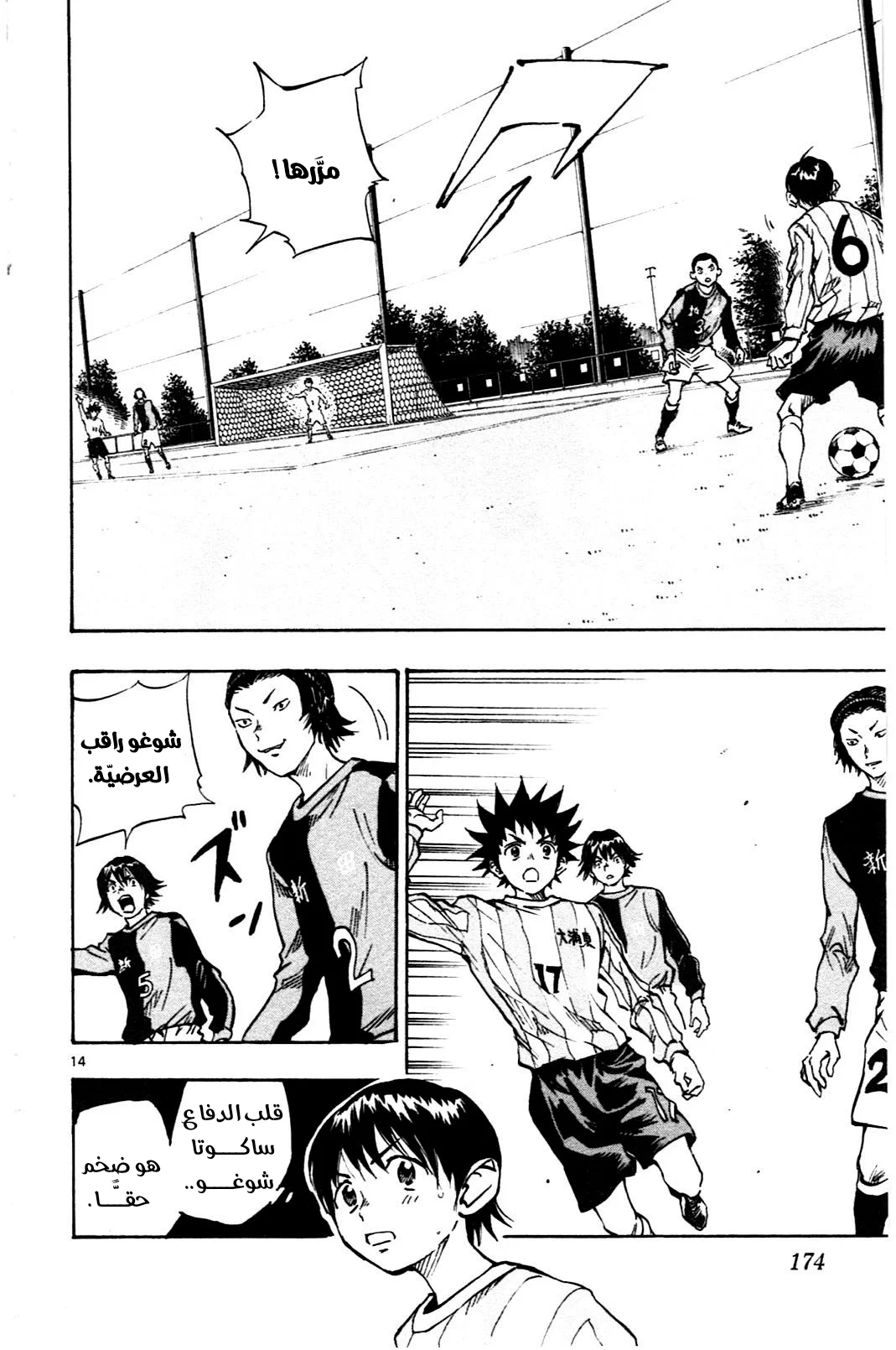 Read Be Blues! – Ao ni Nare AR Manga Online