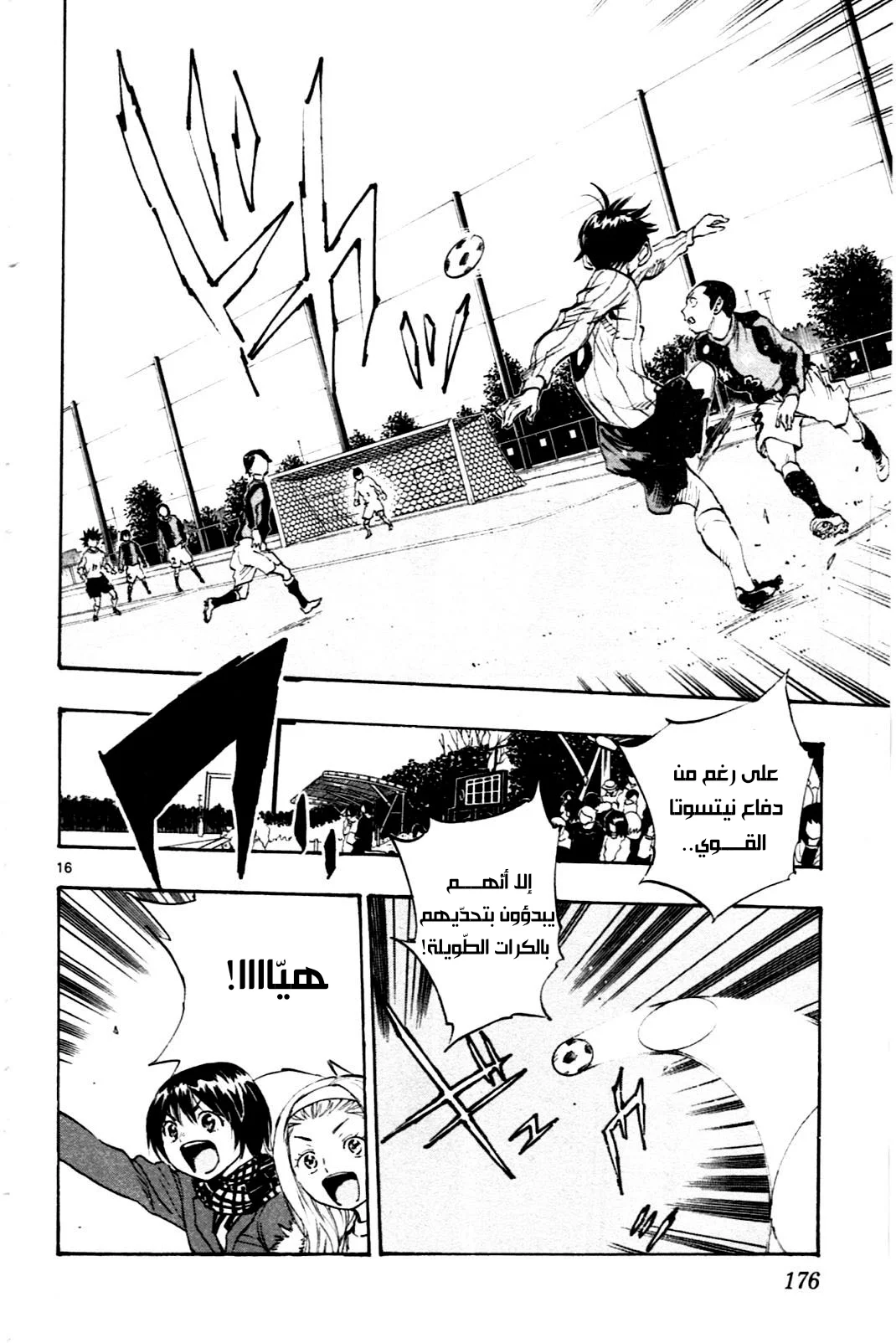 Read Be Blues! – Ao ni Nare AR Manga Online