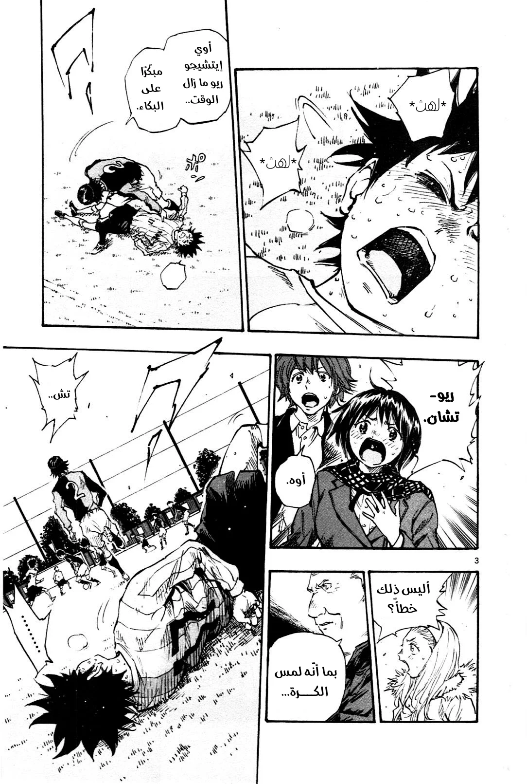 Read Be Blues! – Ao ni Nare AR Manga Online