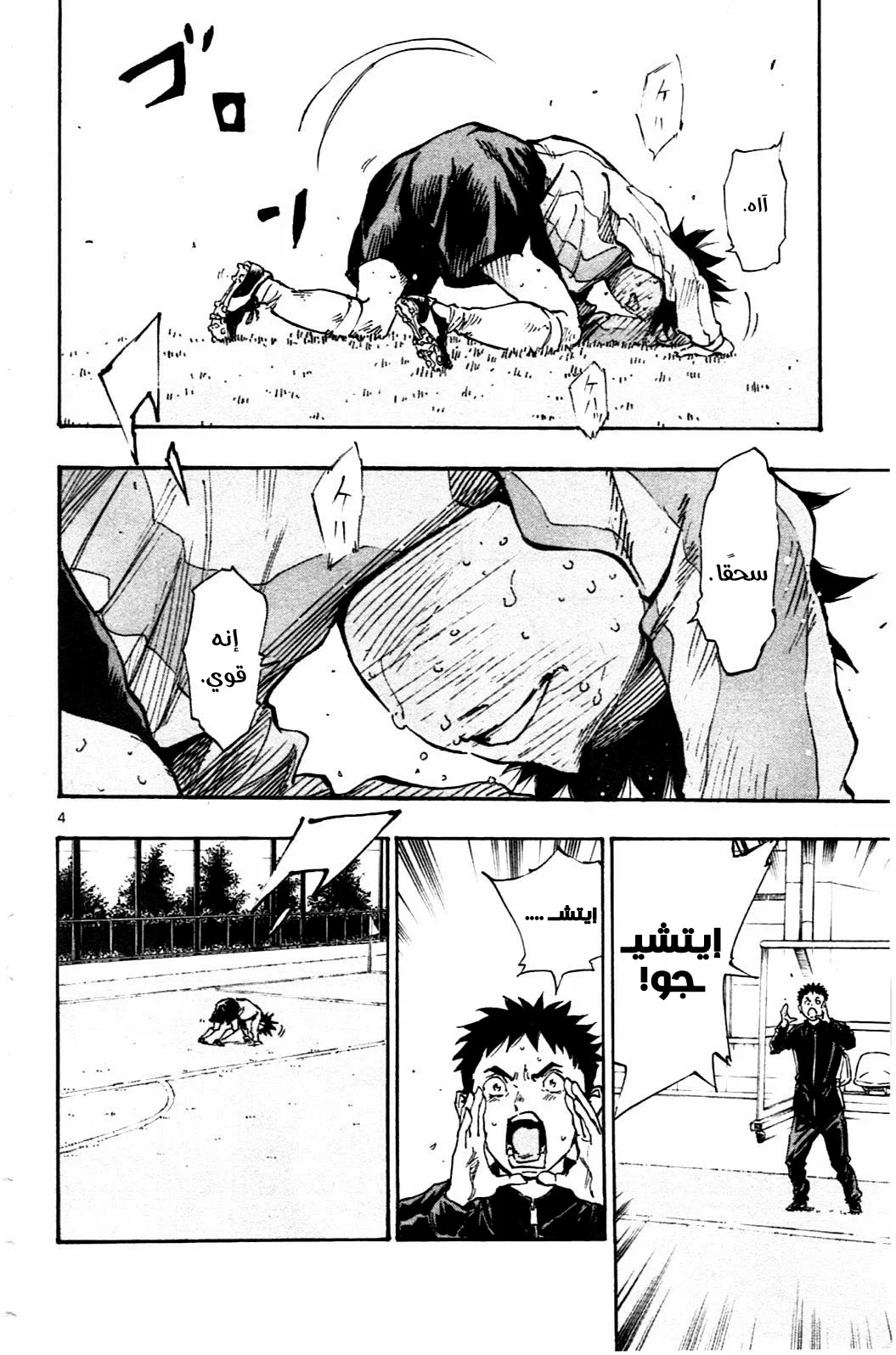 Read Be Blues! – Ao ni Nare AR Manga Online