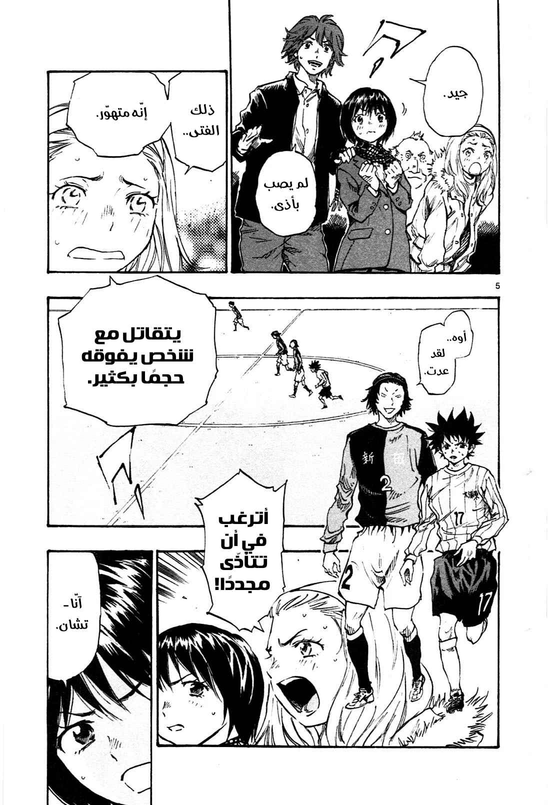 Read Be Blues! – Ao ni Nare AR Manga Online