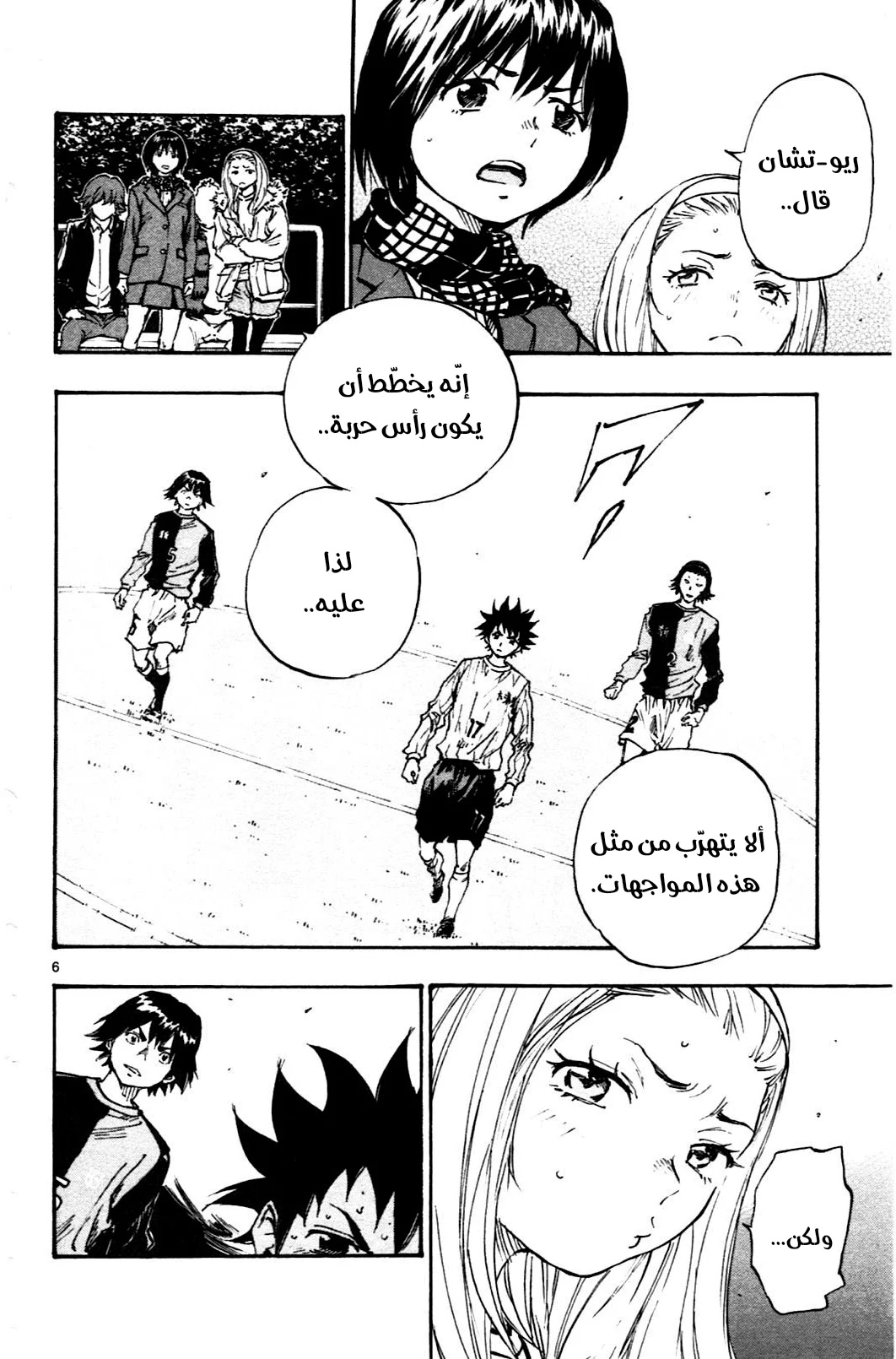 Read Be Blues! – Ao ni Nare AR Manga Online