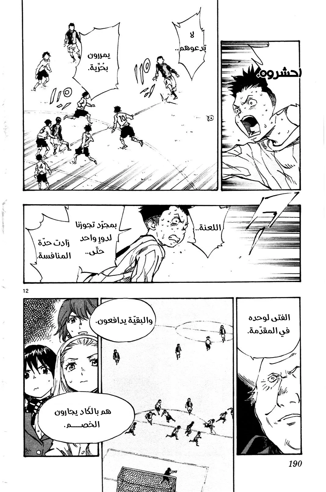 Read Be Blues! – Ao ni Nare AR Manga Online