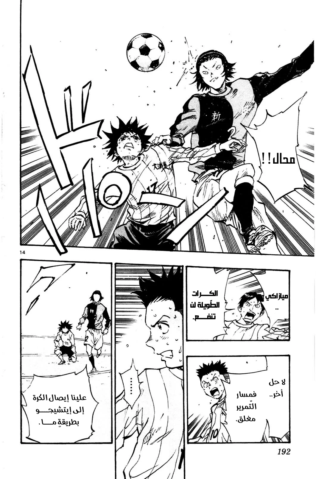 Read Be Blues! – Ao ni Nare AR Manga Online