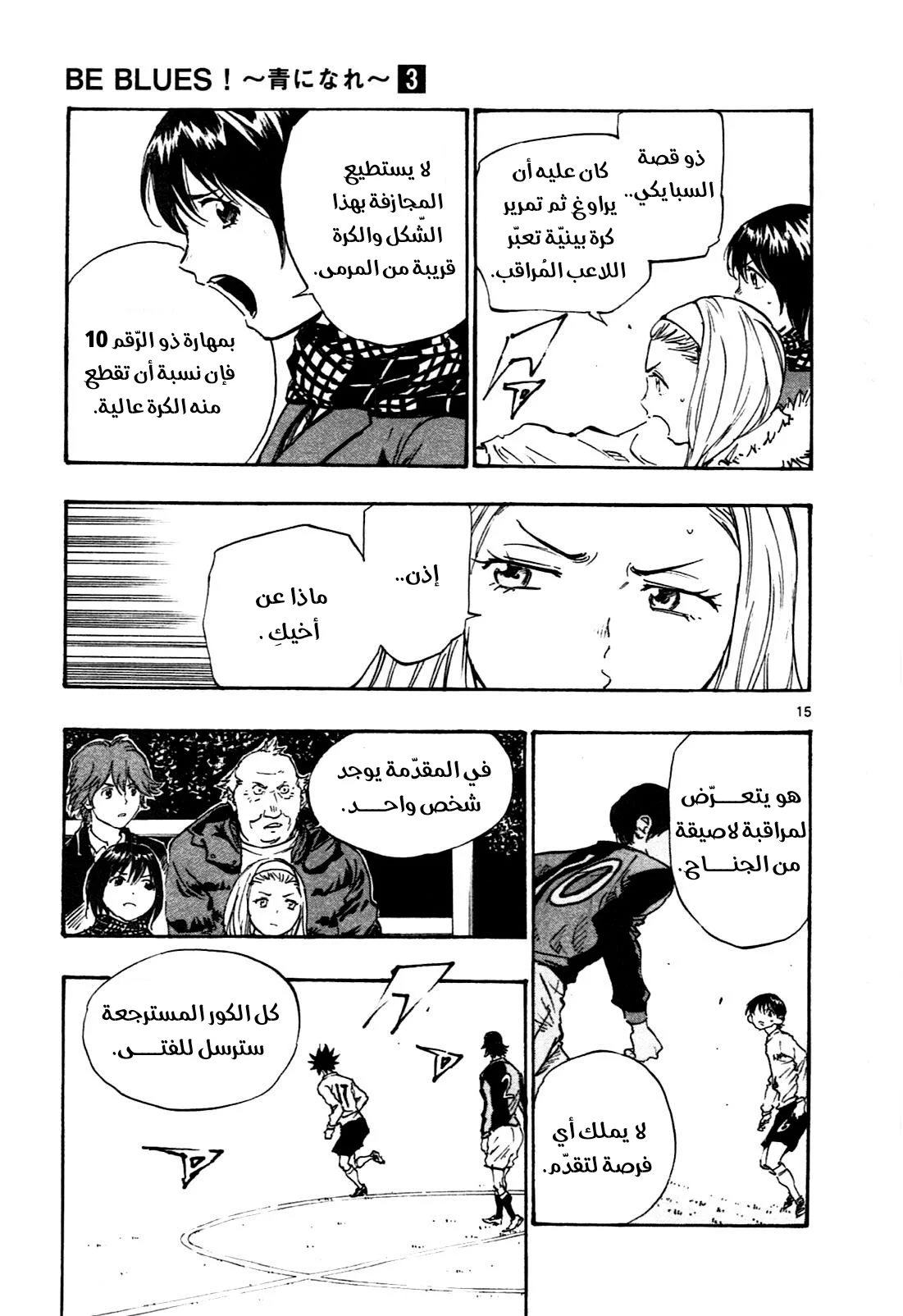 Read Be Blues! – Ao ni Nare AR Manga Online