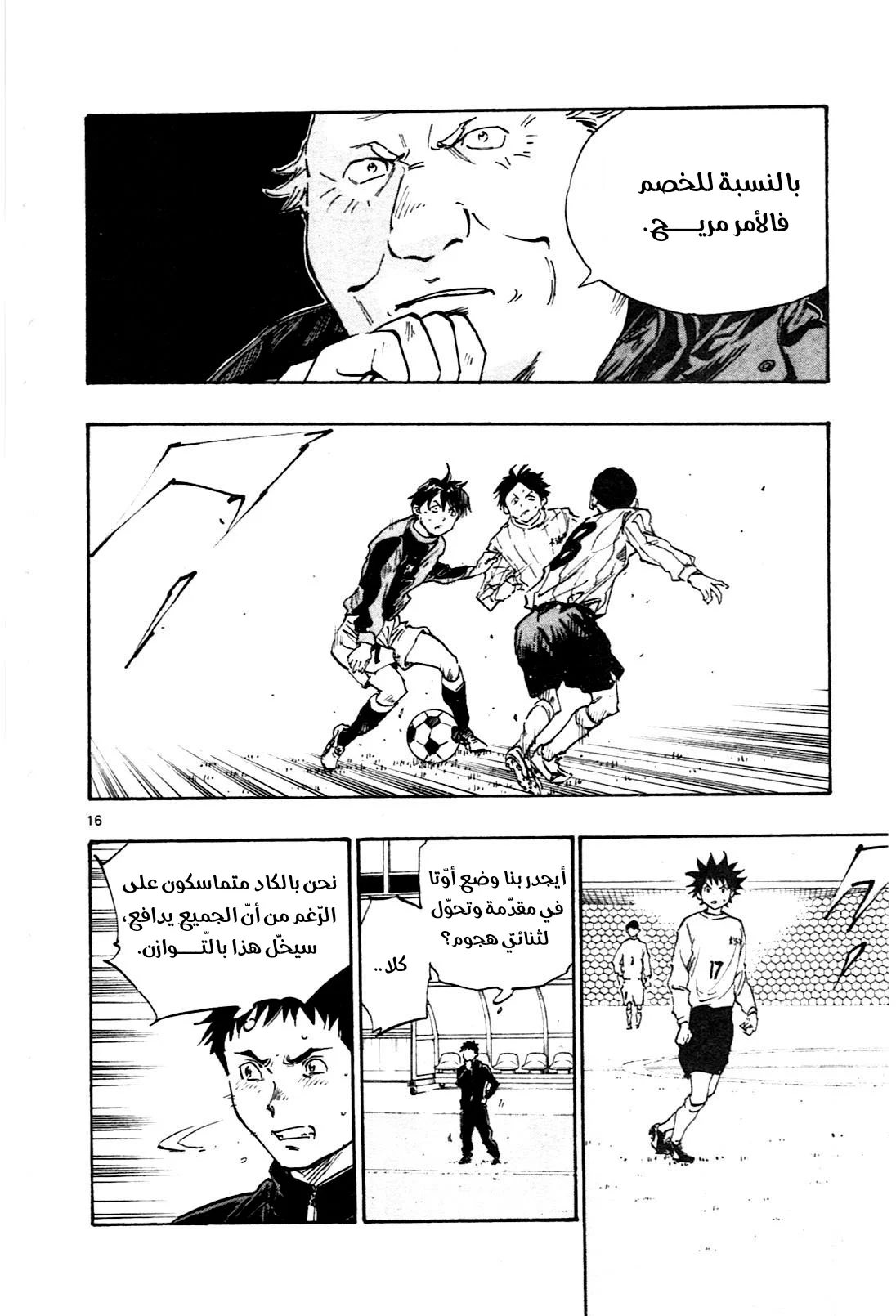 Read Be Blues! – Ao ni Nare AR Manga Online
