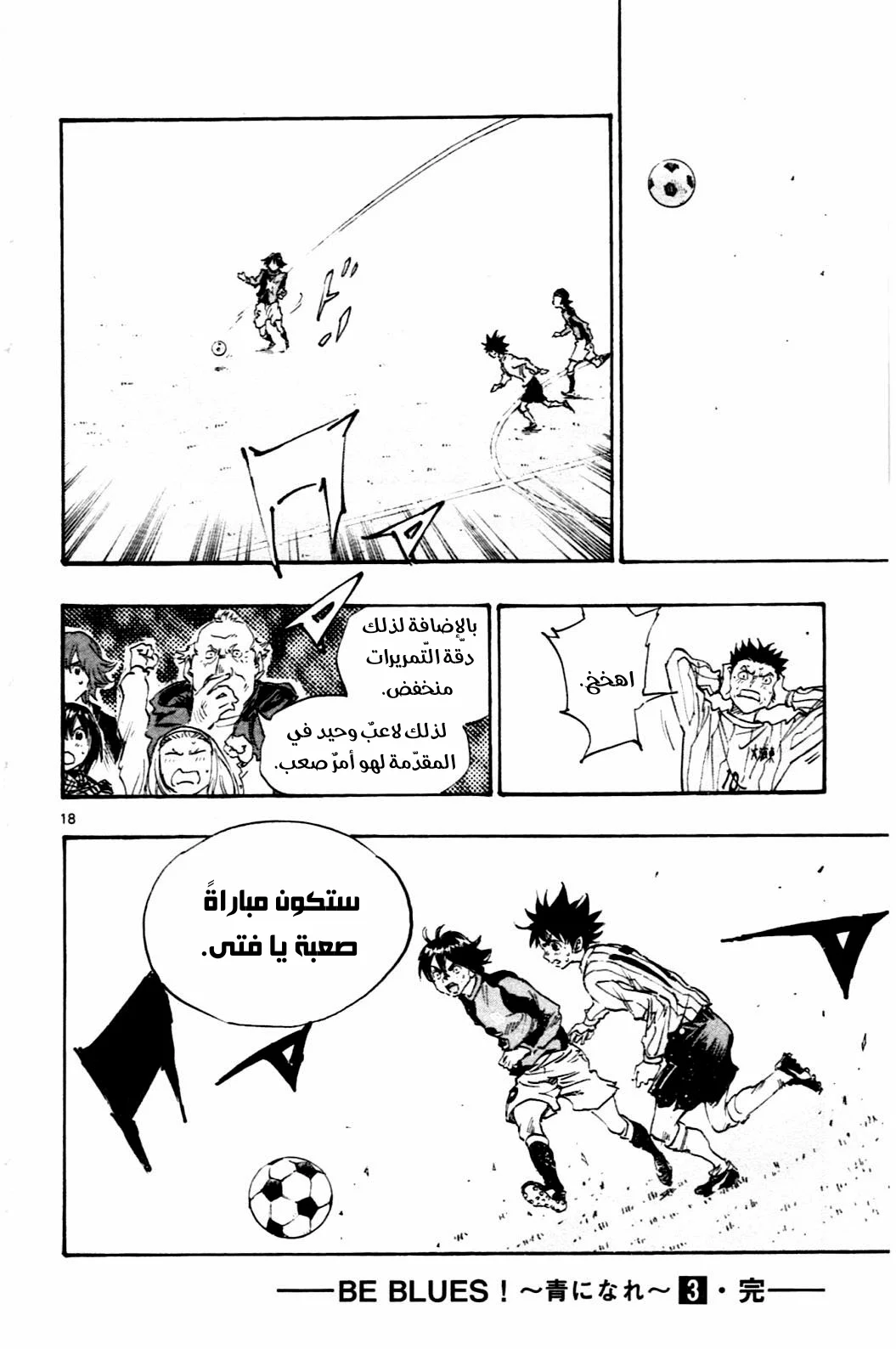 Read Be Blues! – Ao ni Nare AR Manga Online