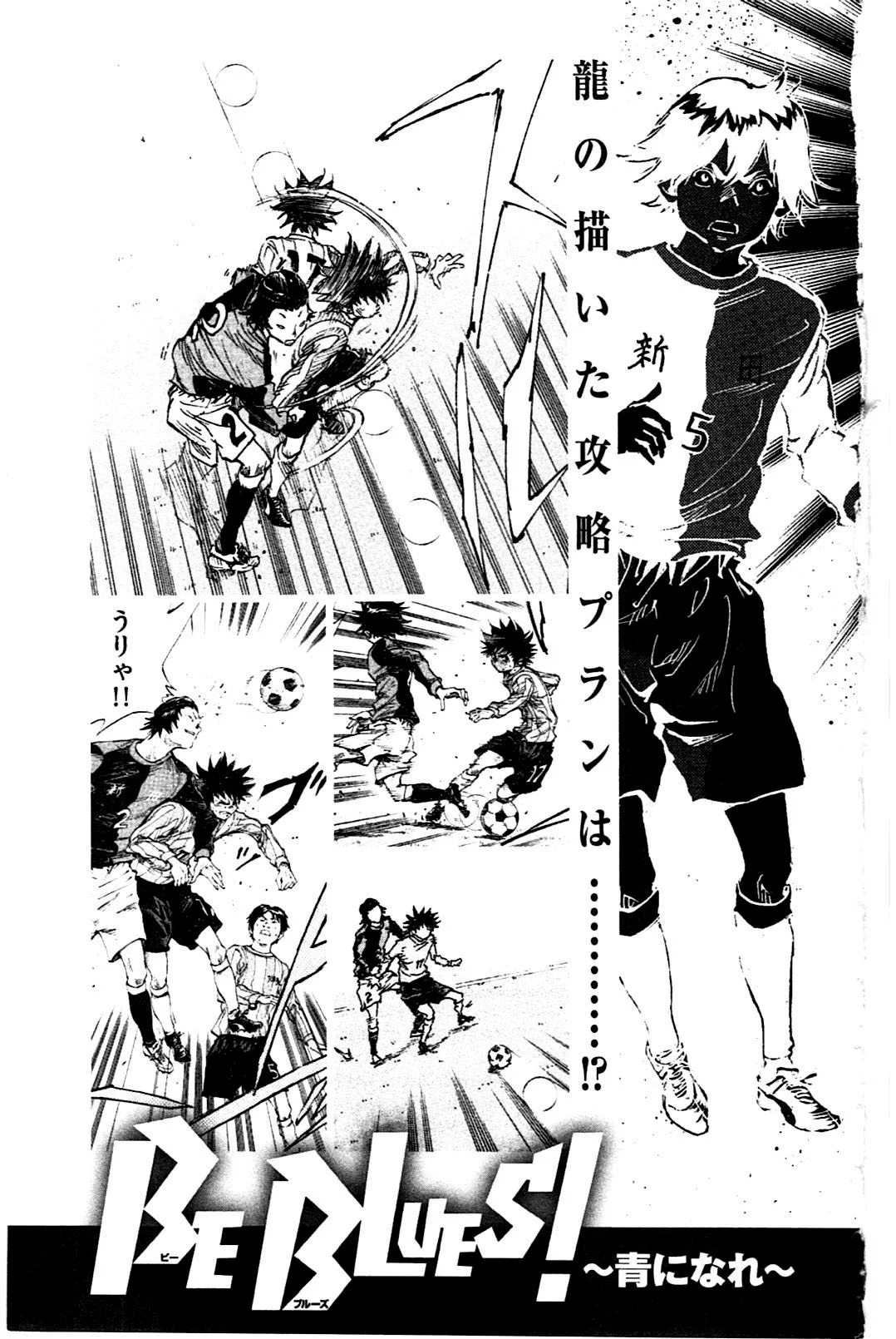 Read Be Blues! – Ao ni Nare AR Manga Online