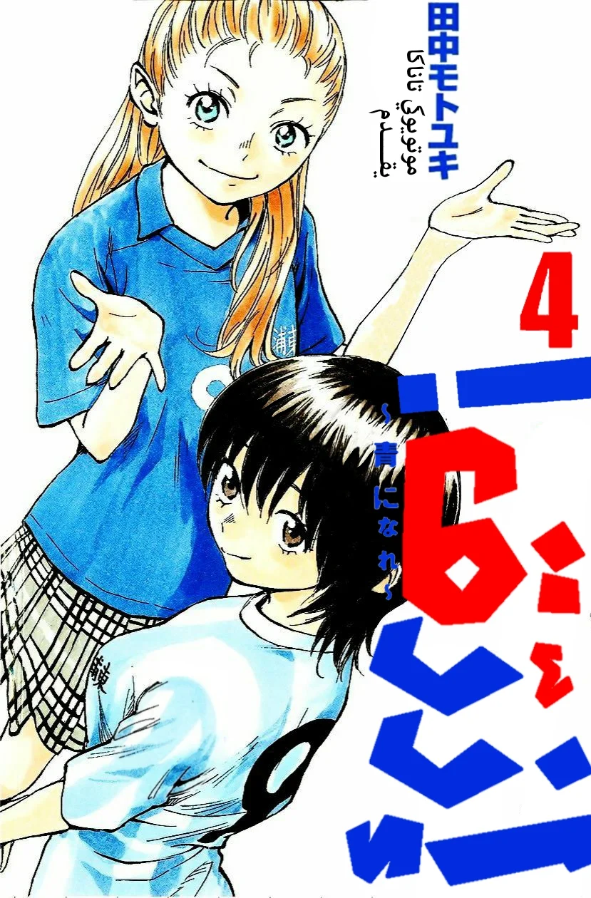 Read Be Blues! – Ao ni Nare AR Manga Online