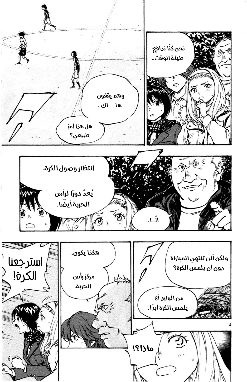 Read Be Blues! – Ao ni Nare AR Manga Online
