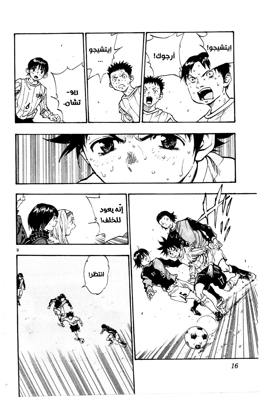 Read Be Blues! – Ao ni Nare AR Manga Online