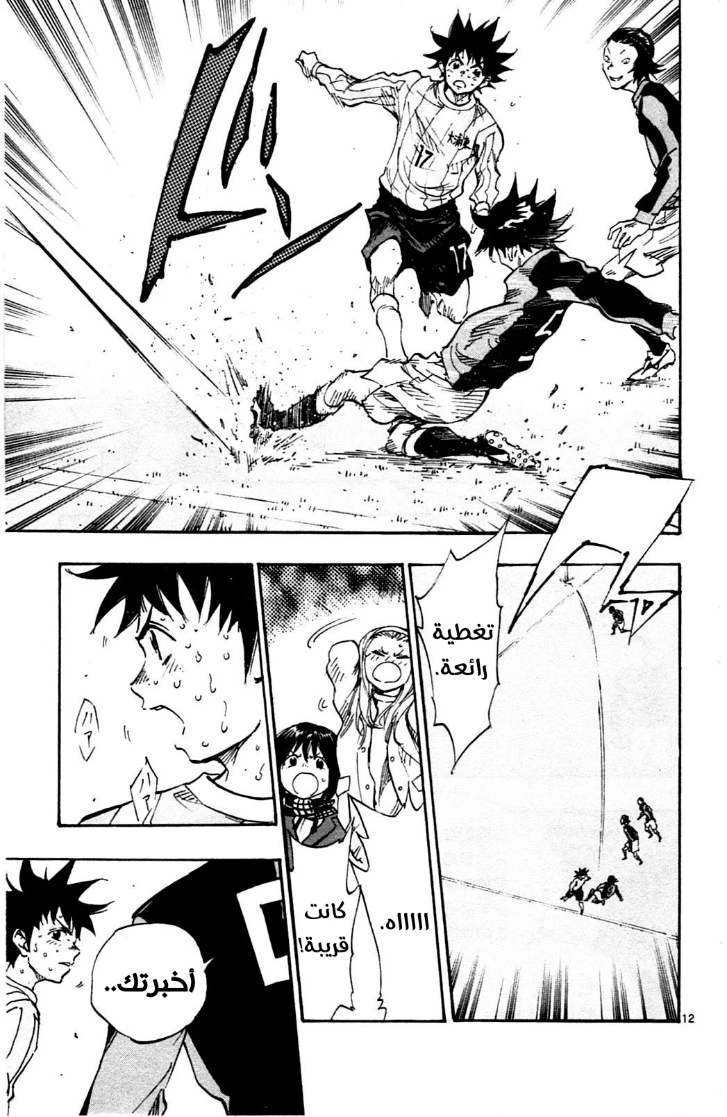 Read Be Blues! – Ao ni Nare AR Manga Online