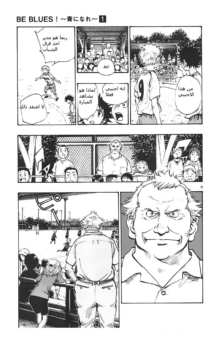 Read Be Blues! – Ao ni Nare AR Manga Online
