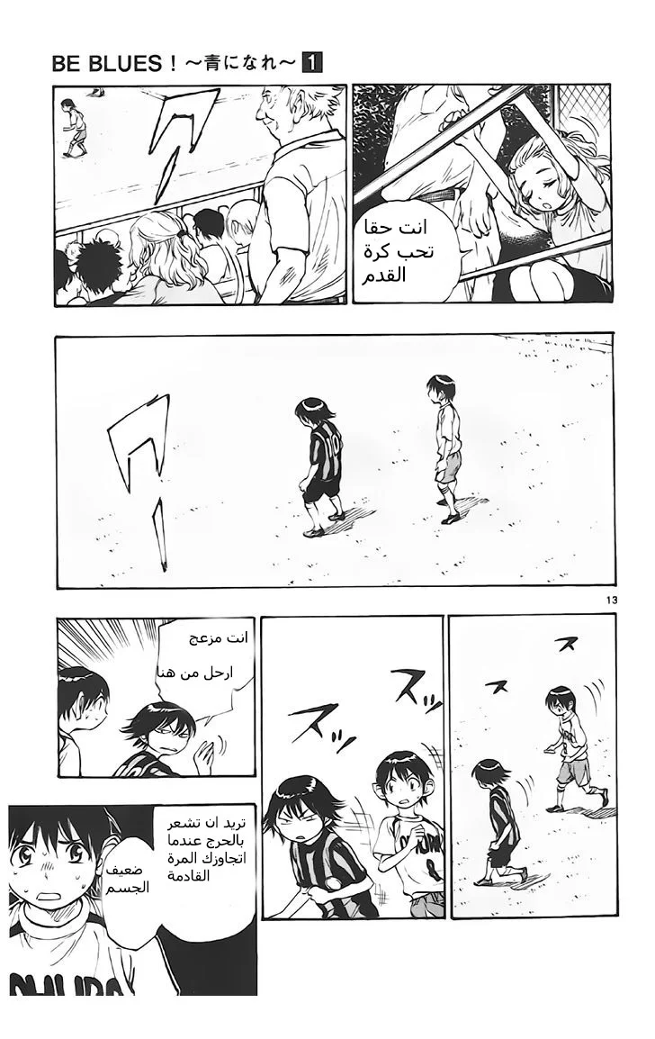 Read Be Blues! – Ao ni Nare AR Manga Online