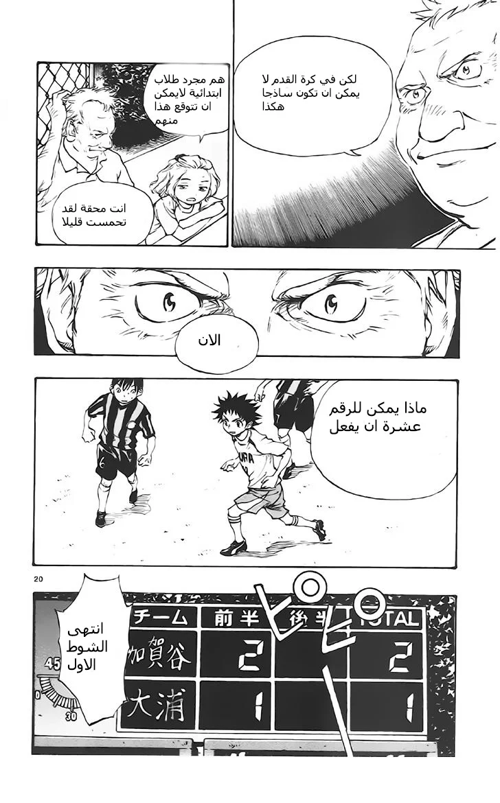 Read Be Blues! – Ao ni Nare AR Manga Online