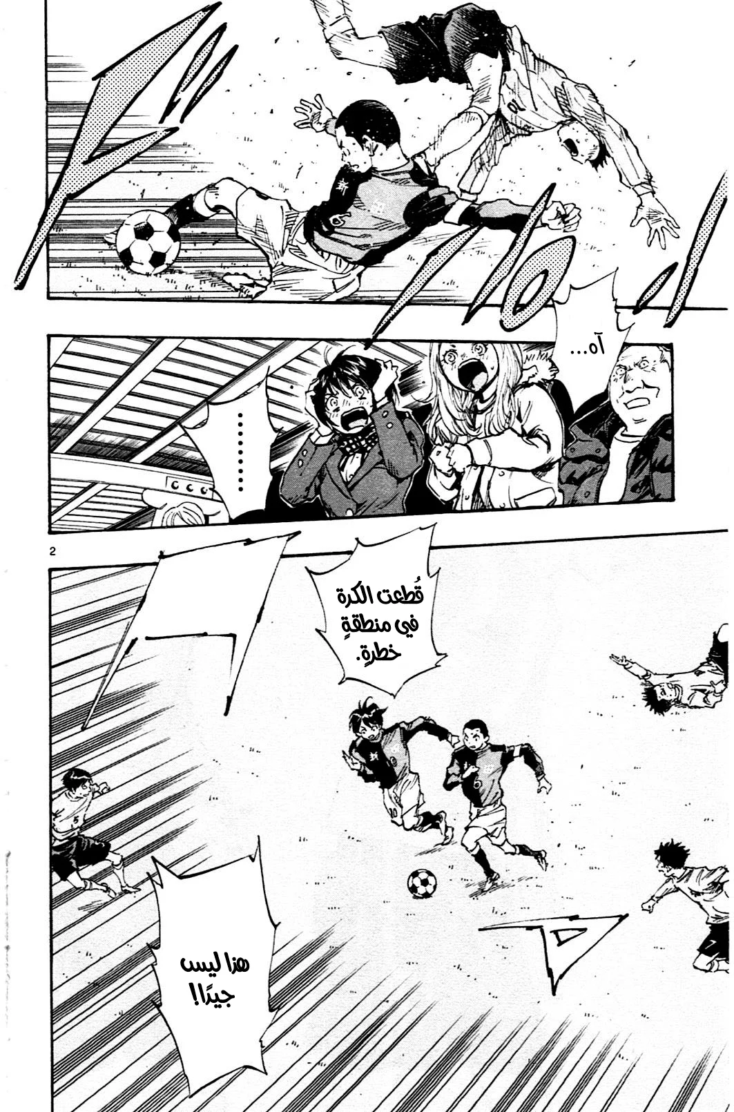 Read Be Blues! – Ao ni Nare AR Manga Online