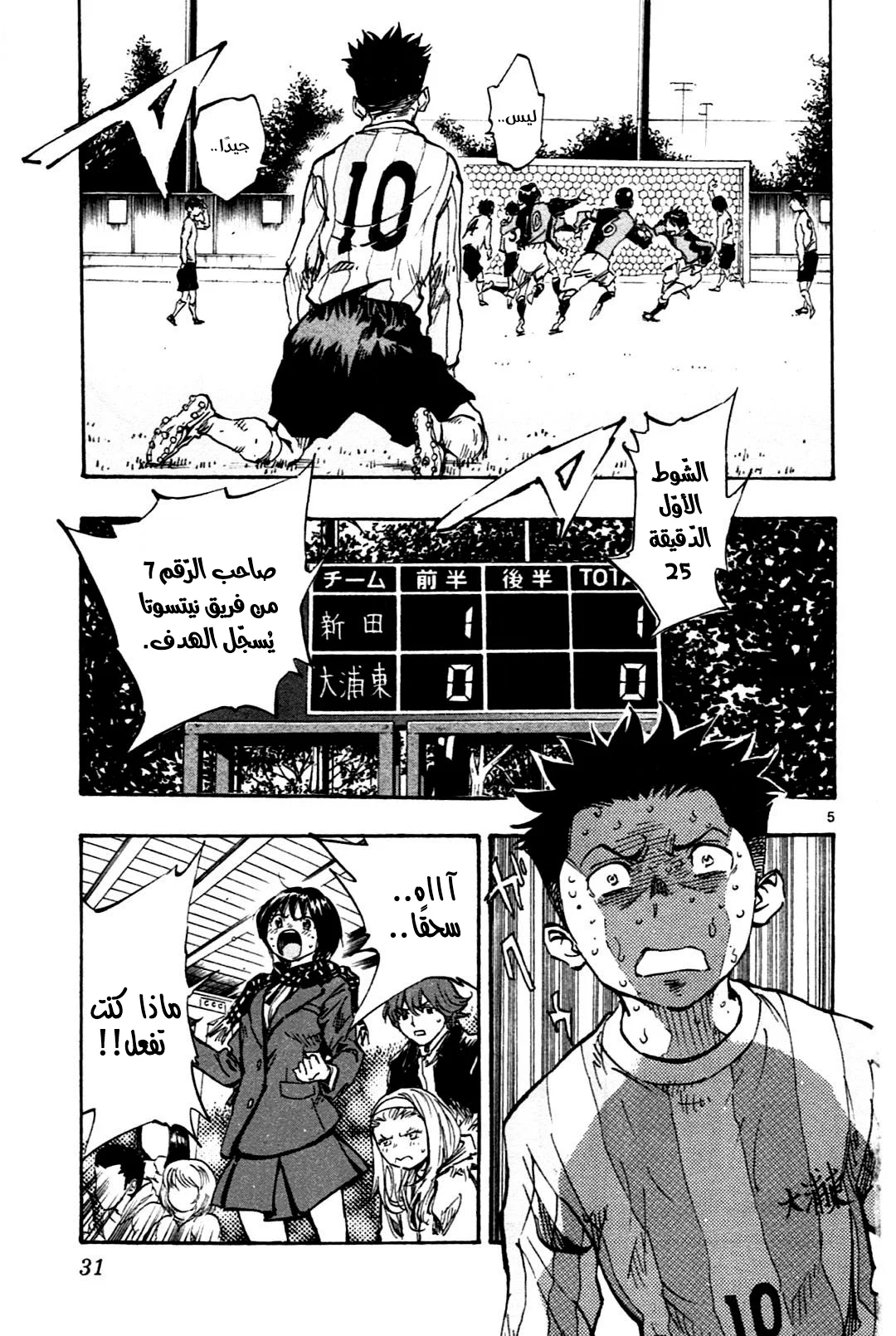 Read Be Blues! – Ao ni Nare AR Manga Online