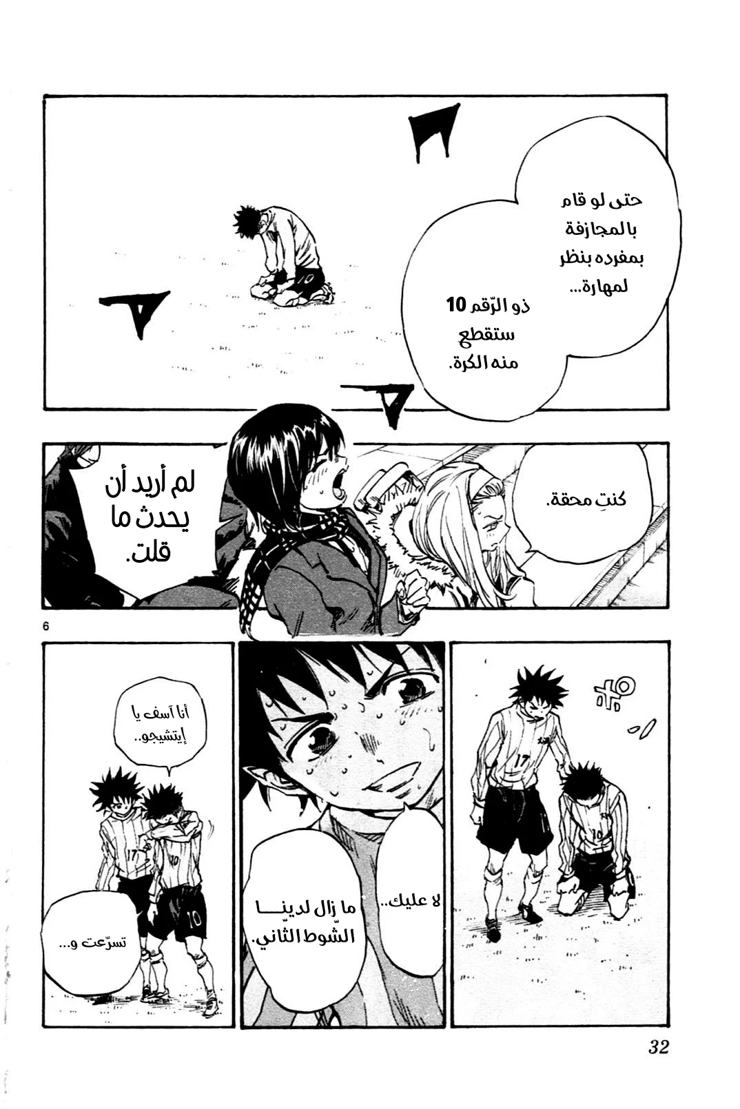 Read Be Blues! – Ao ni Nare AR Manga Online