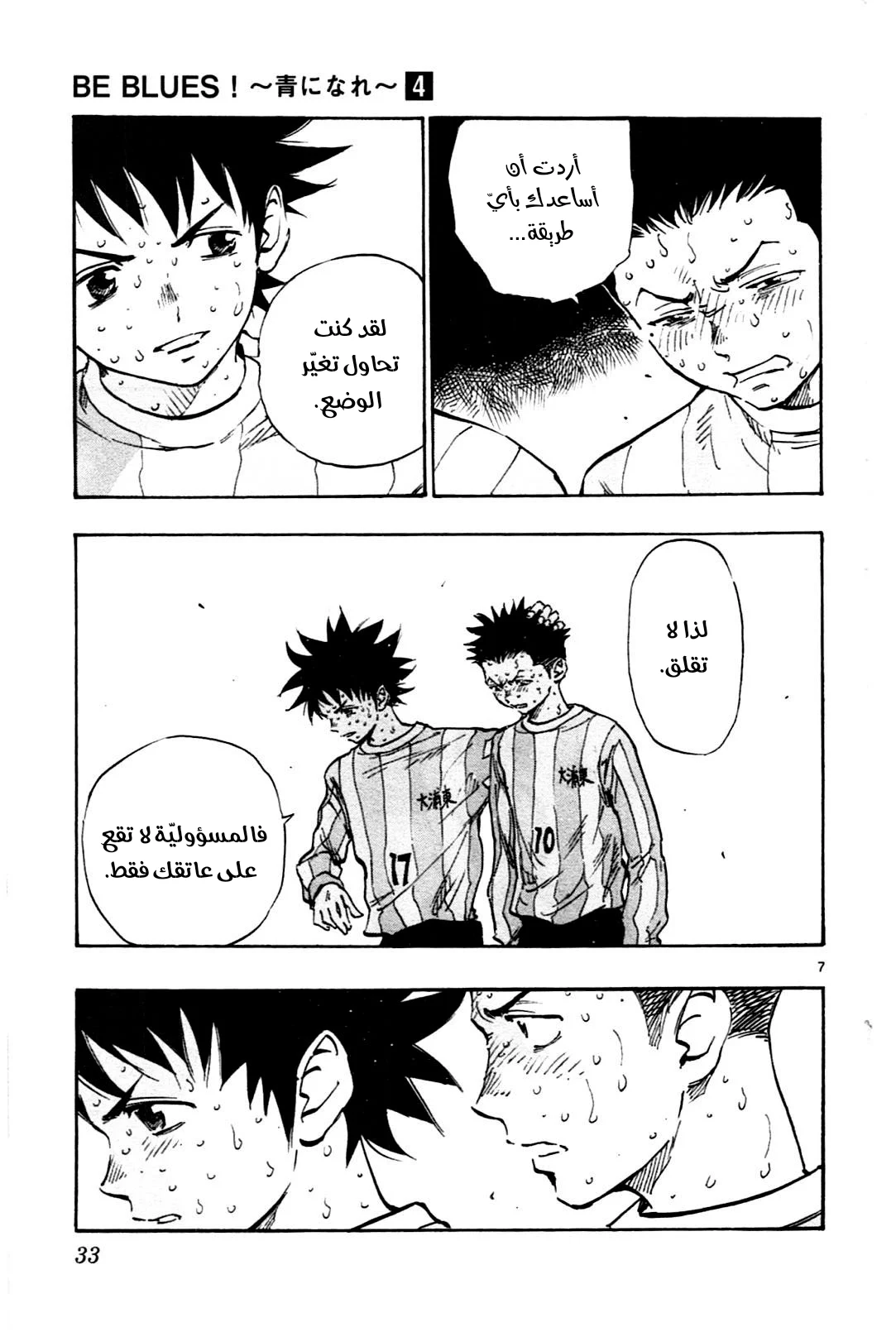 Read Be Blues! – Ao ni Nare AR Manga Online
