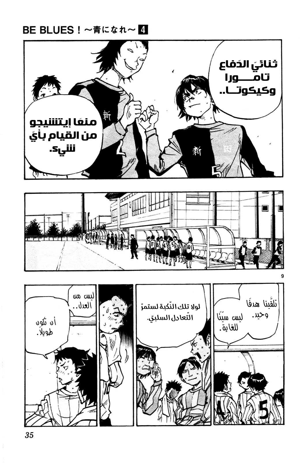 Read Be Blues! – Ao ni Nare AR Manga Online