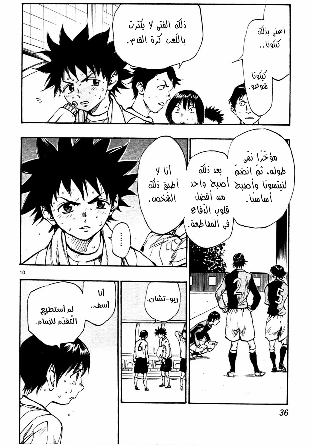 Read Be Blues! – Ao ni Nare AR Manga Online