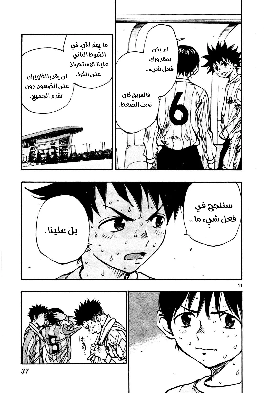 Read Be Blues! – Ao ni Nare AR Manga Online