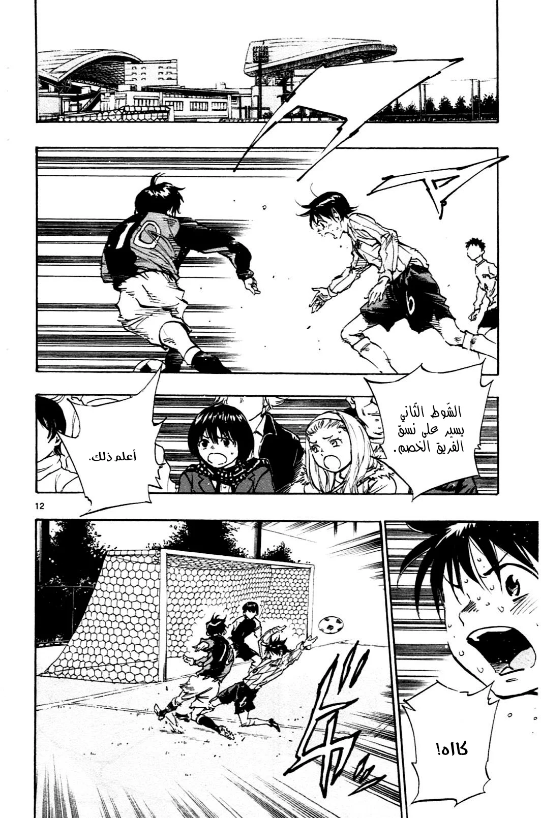 Read Be Blues! – Ao ni Nare AR Manga Online