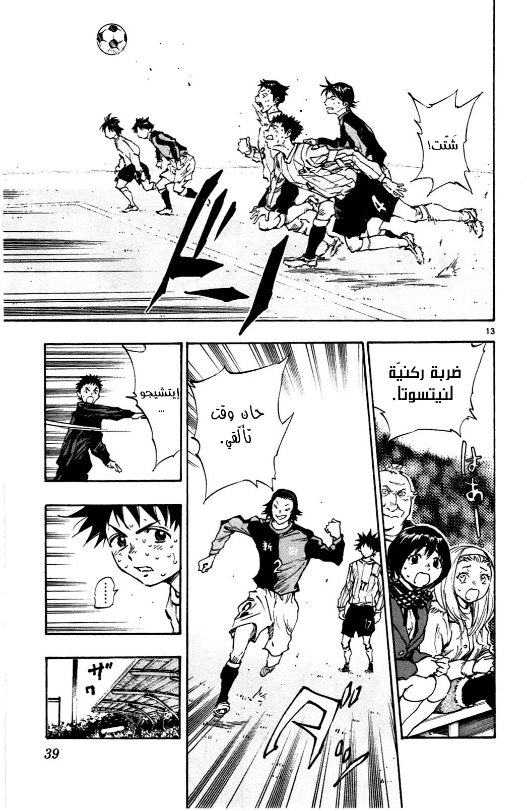 Read Be Blues! – Ao ni Nare AR Manga Online