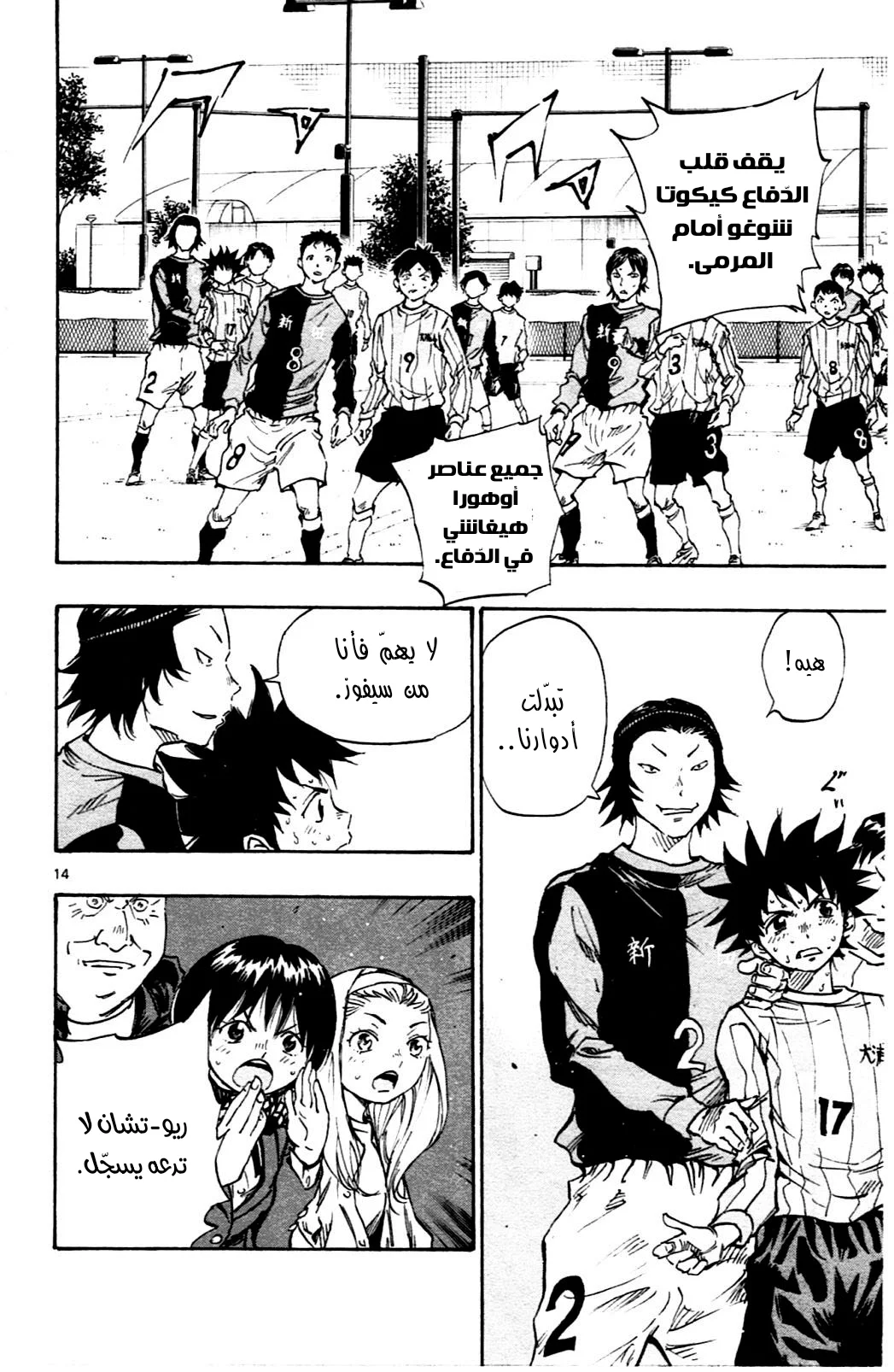 Read Be Blues! – Ao ni Nare AR Manga Online