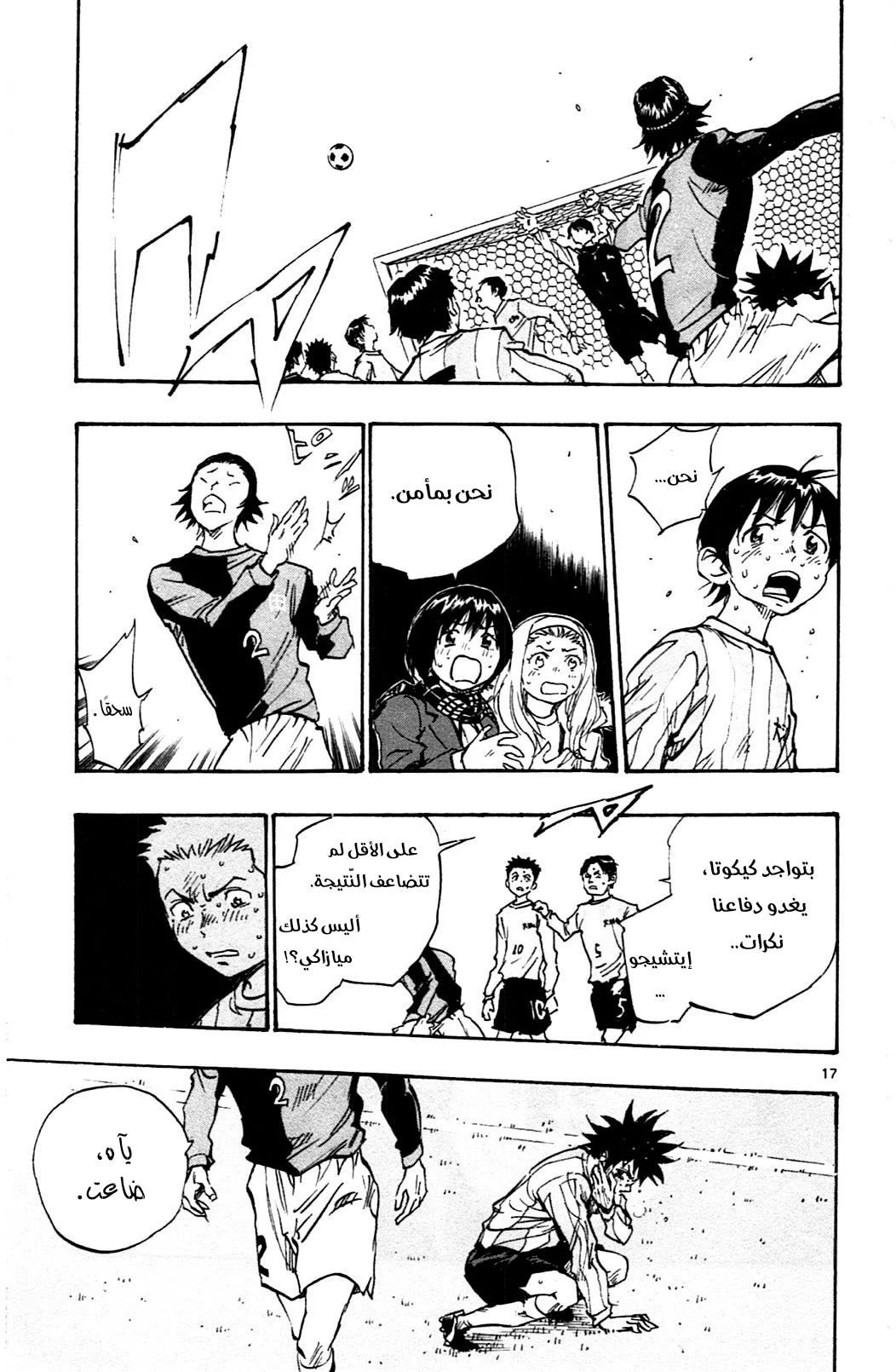Read Be Blues! – Ao ni Nare AR Manga Online