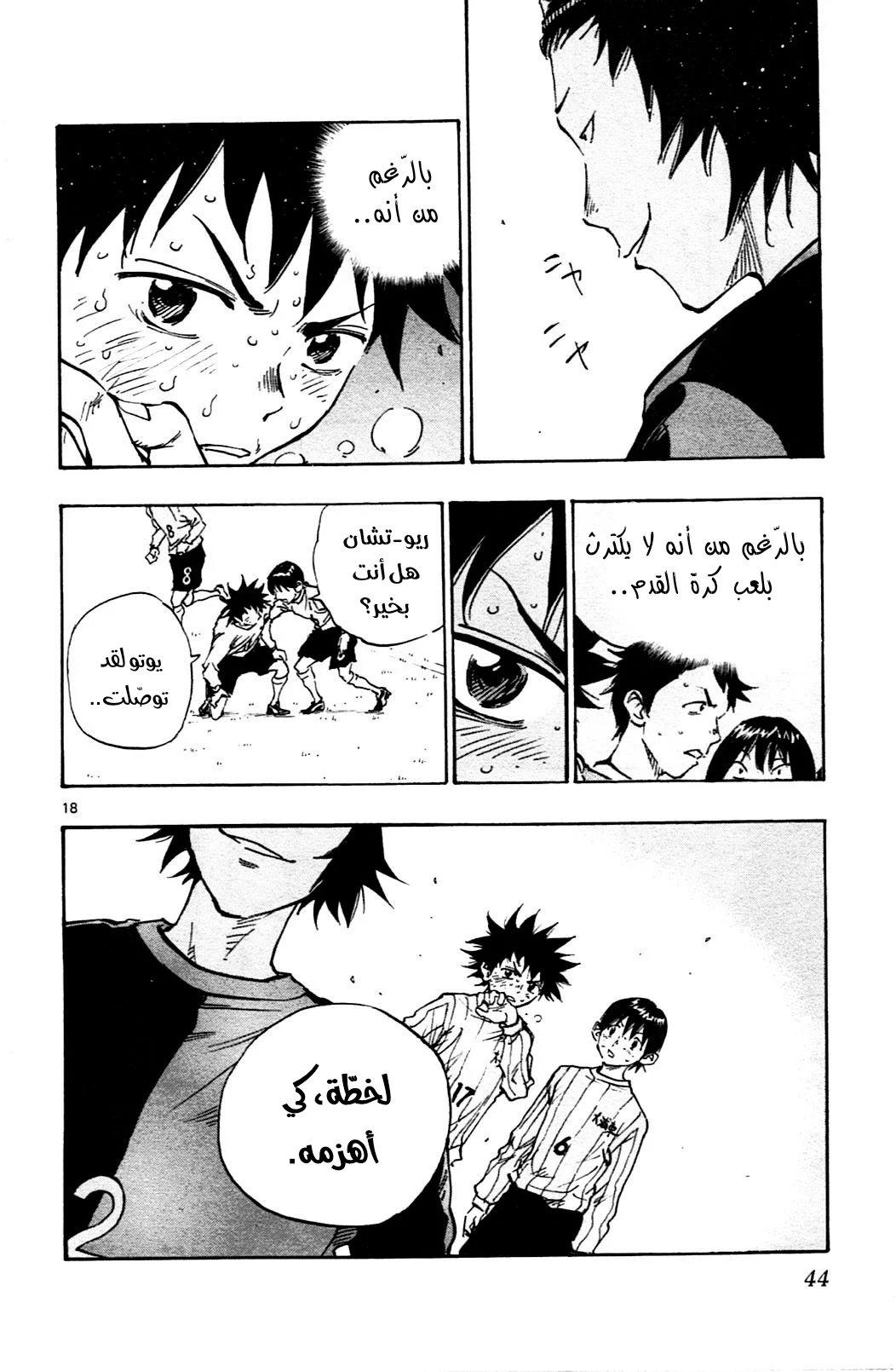 Read Be Blues! – Ao ni Nare AR Manga Online