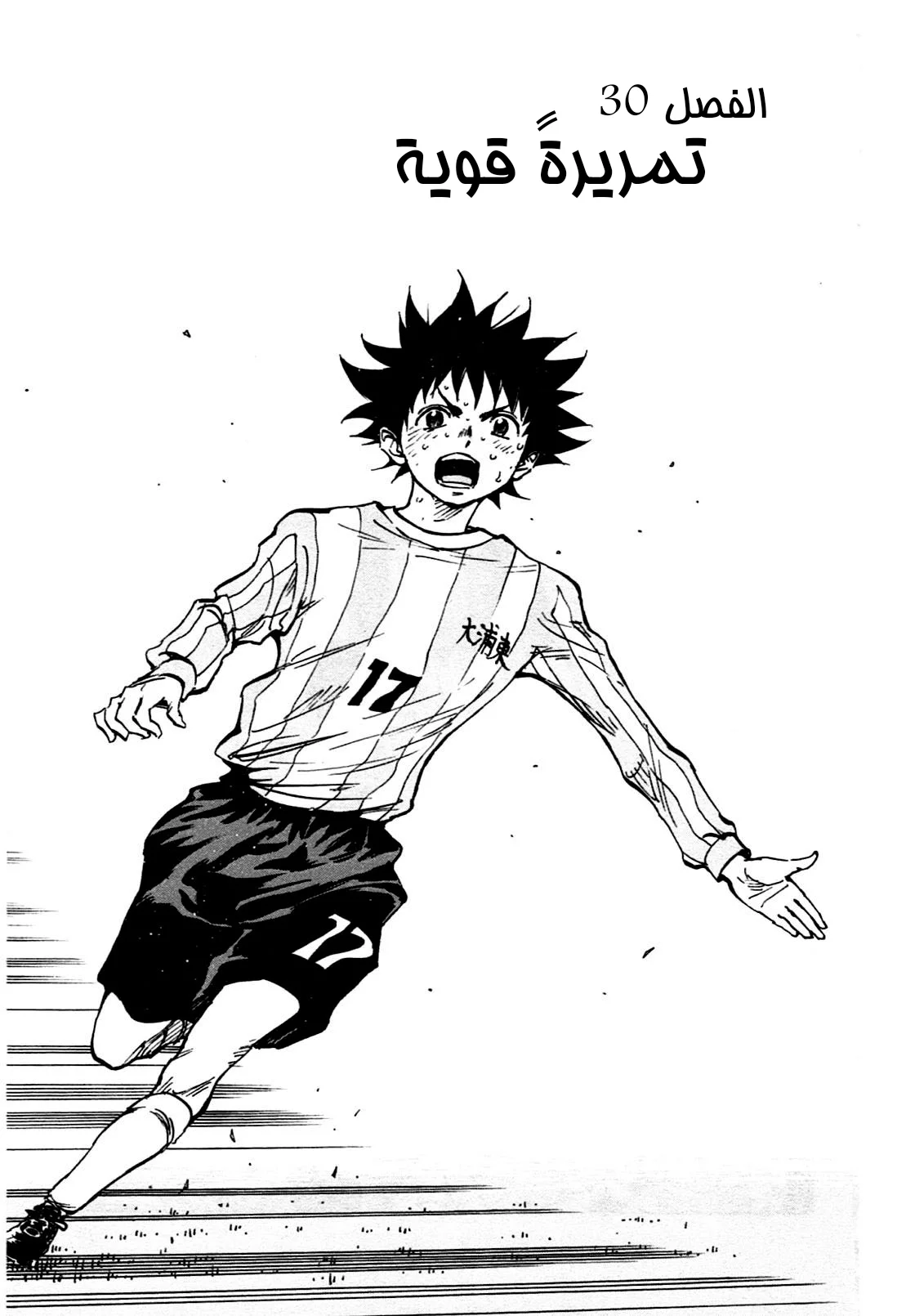Read Be Blues! – Ao ni Nare AR Manga Online