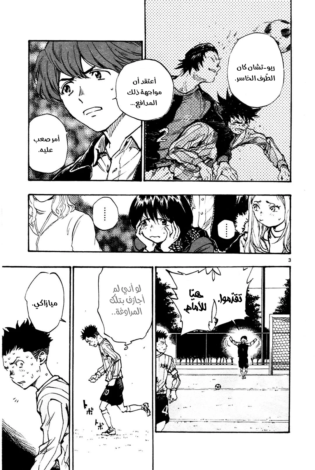 Read Be Blues! – Ao ni Nare AR Manga Online